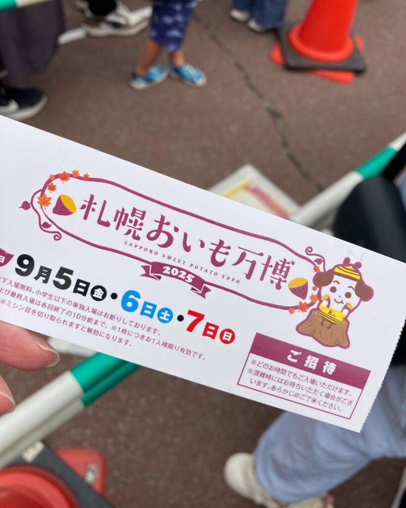 札幌おいも万博2025